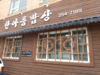 한아름밥상