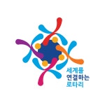 일산자유로 로타리클럽