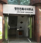 정안건축사사무소