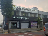 아랑태권도