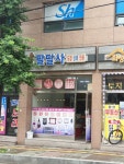 팔달사