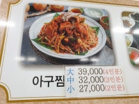 동해아구찜