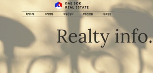 대복공인중개사사무소