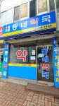 동네약국