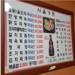 서울가든