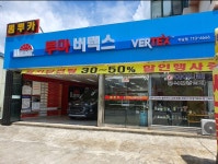 루마버텍스 뽐뿌카