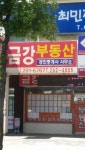금강공인중개사사무소