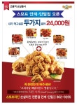 스모프치킨 안계단밀점