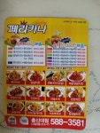 페리카나성대2점 | 페리카나 총신대점