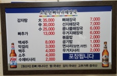 24시소문난뼈다귀해장국