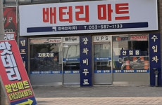 배터리마트