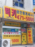 럭키공인중개사사무소
