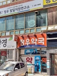 정우약국