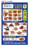 스모프치킨 안계단밀점