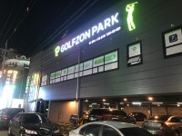 골프존파크 상도 팰리스점