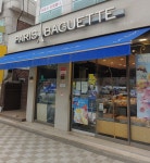 파리바게뜨 삼송역점