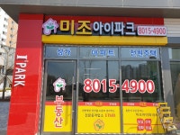 미조아이파크공인중개사사무소