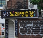 첼로노래방