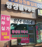 앙상블공인중개사사무소