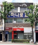 하나로교회