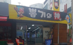 뽑기의신