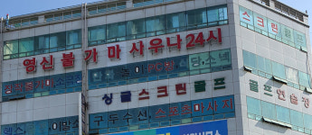 영신불가마사우나24시