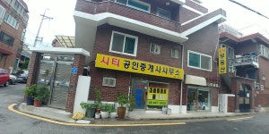 시티 공인중개사사무소