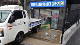 강북구재활용센타
