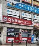 대림공인중개사