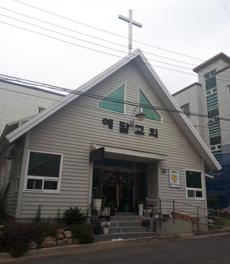 예닮교회 사진 1