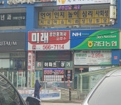 미래공인중개사사무소