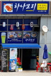 하나모리
