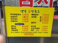 옛날손칼국수
