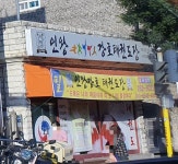 인왕강호태권도장