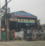 동명전동지게차