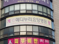 메디누리요양병원