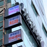 연세탱탱피부과의원