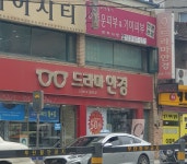 드라마안경콘택트