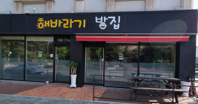 해바라기밥집