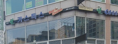 카스톡스 율량점