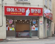 아이씨유통