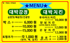 대박강정 & 치킨