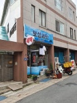 보성세탁