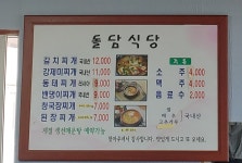 돌담식당