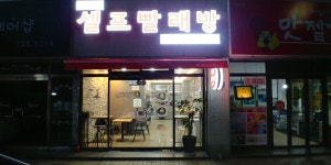 워시프렌즈 셀프빨래방 부산기장대라점