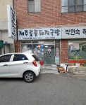 제주토종돼지국밥