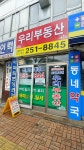 우리부동산공인중개사사무소