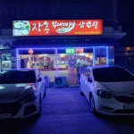 장흥부대찌개
