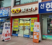 밝은안경