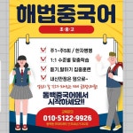 해법중국어 용인동백교실